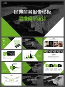 黑綠扁平風三角斜對稱設計 高效商務PPT圖文排版方案